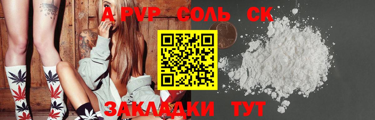 Искитим  APVP  APVP СК  Вход с VPN  Alpha-PVP Соль  Alpha PVP кристаллы 