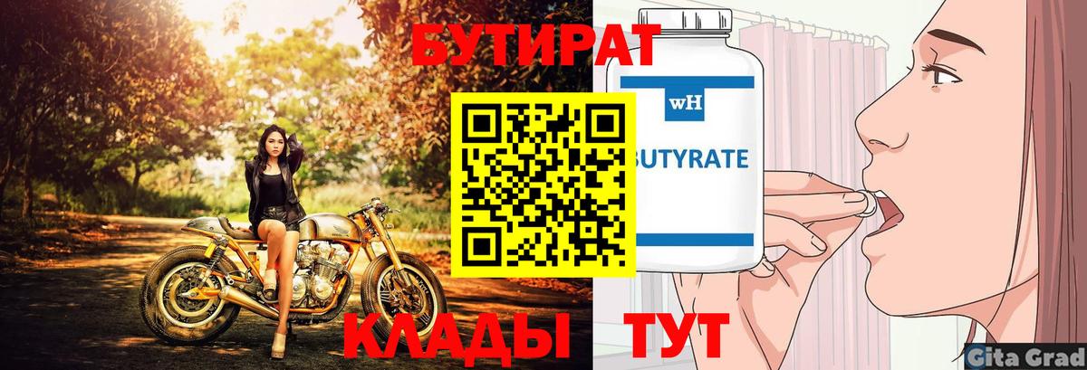 Бутират вода  Бутират  Искитим 