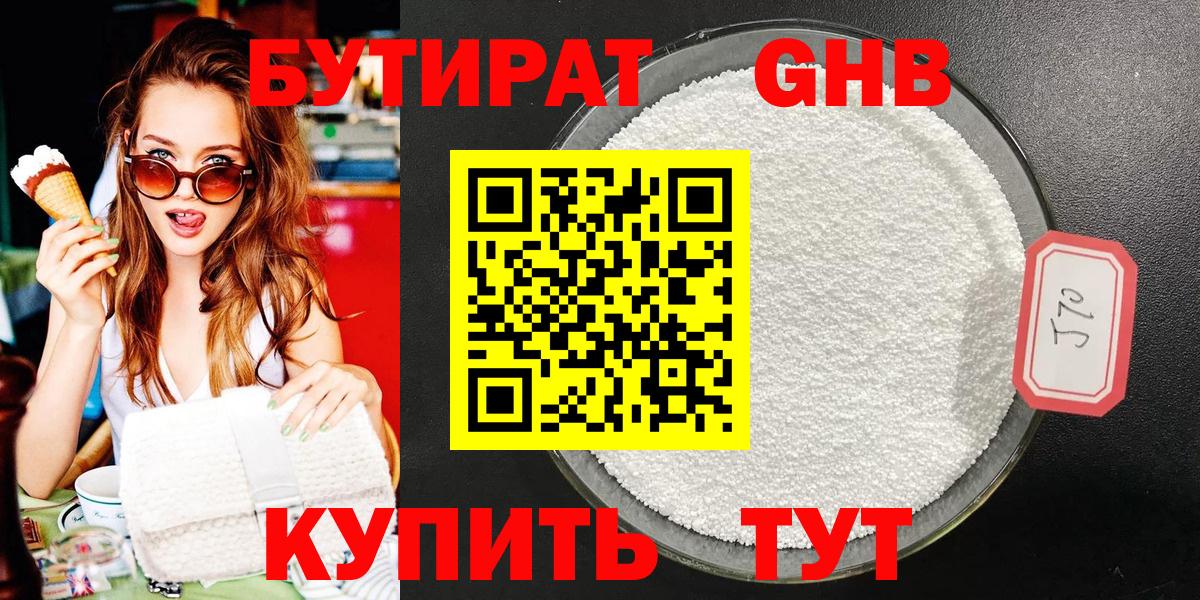 Бутират 1.4BDO Искитим