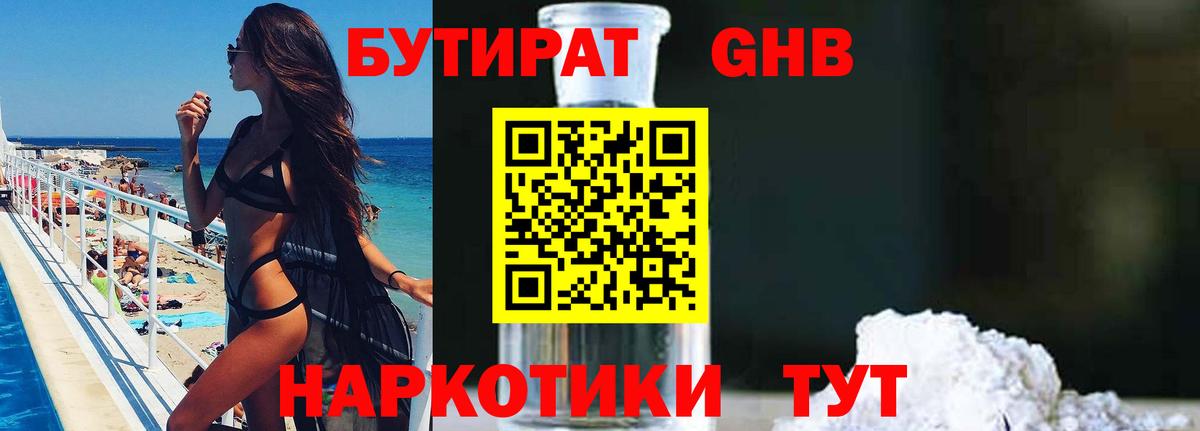 Бутират буратино Искитим