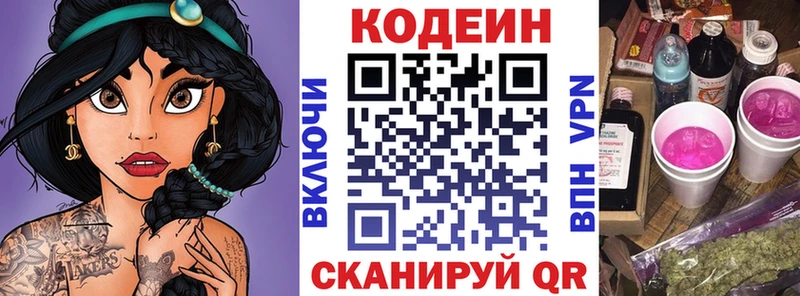 Кодеин напиток Lean (лин)  купить наркотики цена  Искитим 