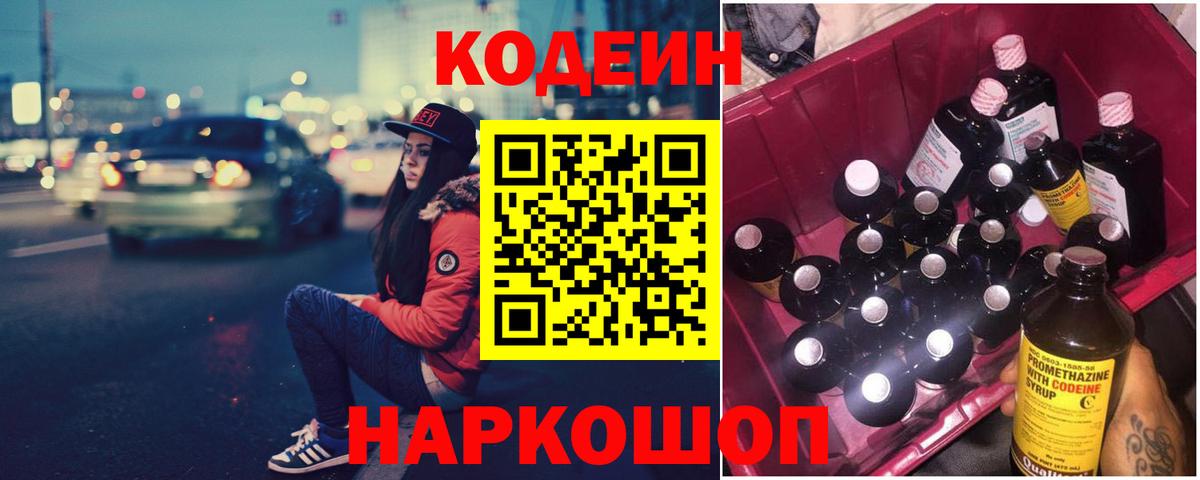 Кодеиновый сироп Lean Purple Drank Искитим