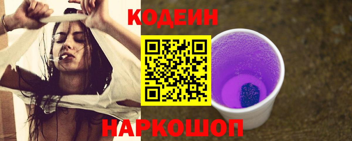 Кодеин напиток Lean (лин)  Искитим  Codein напиток Lean (лин) 