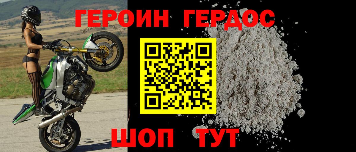 Героин Heroin  Вход с VPN  Искитим 