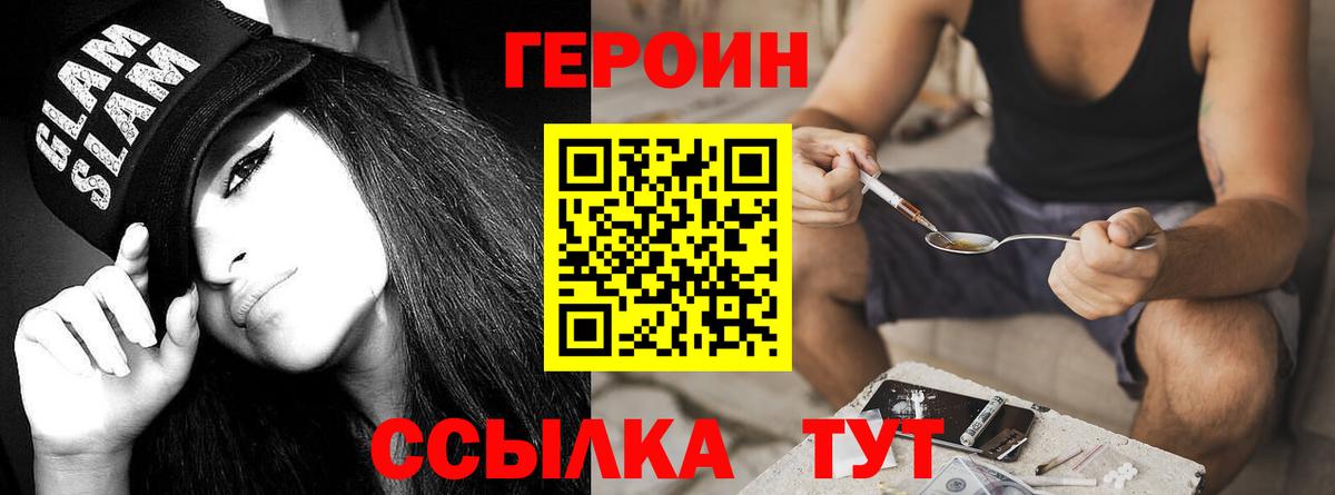 Героин VHQ Искитим