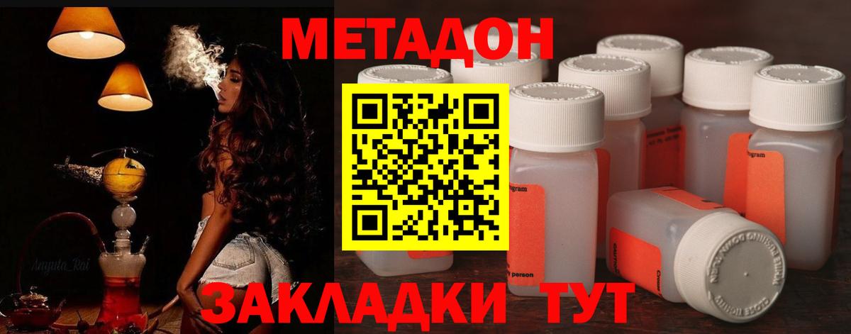 МЕТАДОН methadone  Искитим 