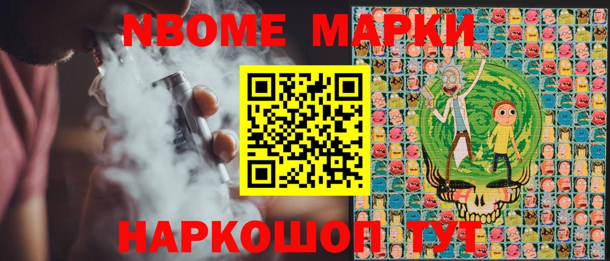 Марки 25I-NBOMe 1500мкг  Марки 25I-NBOMe  Искитим 