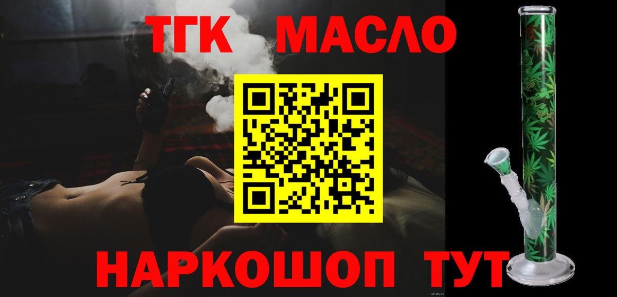 ТГК THC oil  купить закладку  Искитим 
